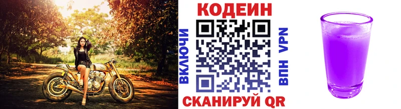 Кодеиновый сироп Lean напиток Lean (лин)  МЕГА маркетплейс  Сковородино 