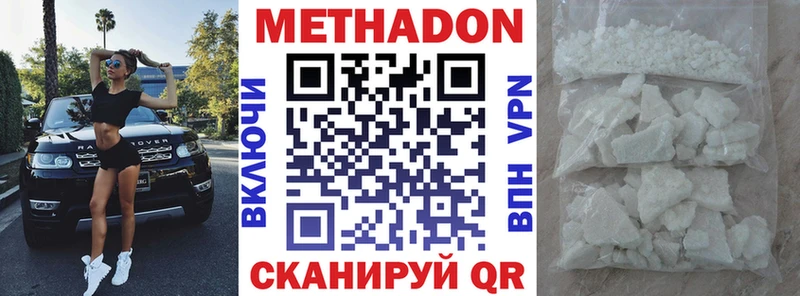 Метадон мёд Сковородино